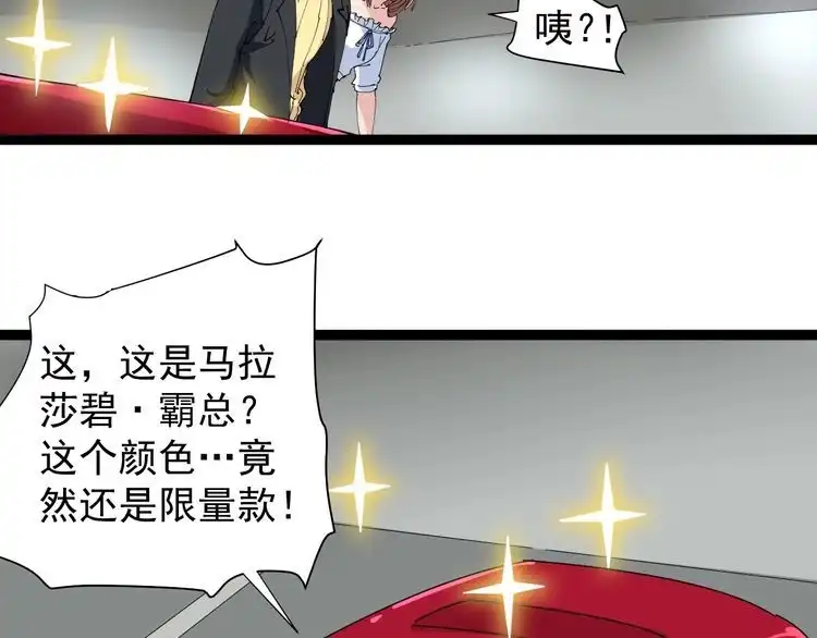 《回春小毒医》第22话 被包养？ 第51页