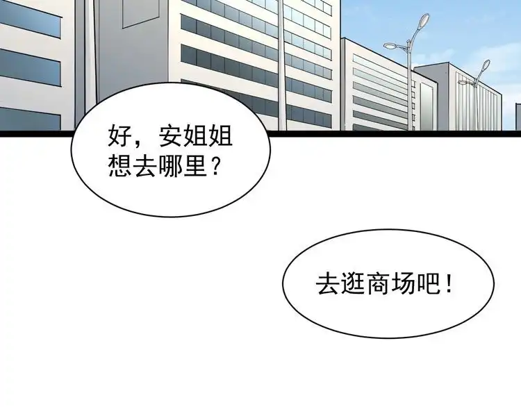 《回春小毒医》第22话 被包养？ 第27页