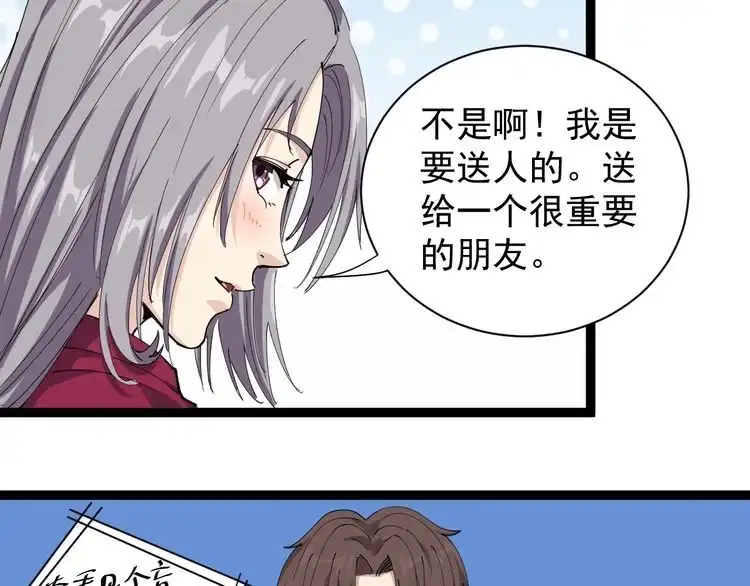 《回春小毒医》第22话 被包养？ 第33页