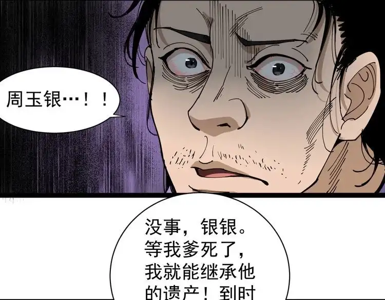 《回春小毒医》第22话 被包养？ 第57页