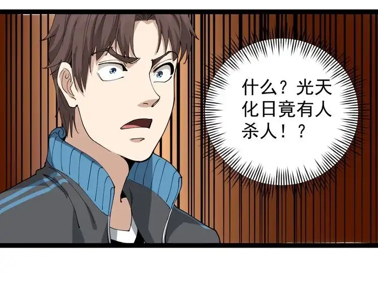 《回春小毒医》第22话 被包养？ 第102页