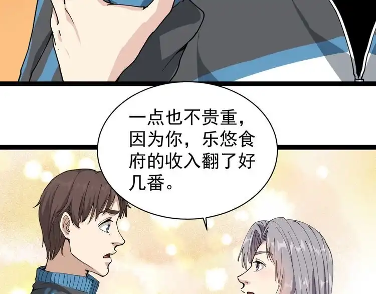《回春小毒医》第22话 被包养？ 第21页