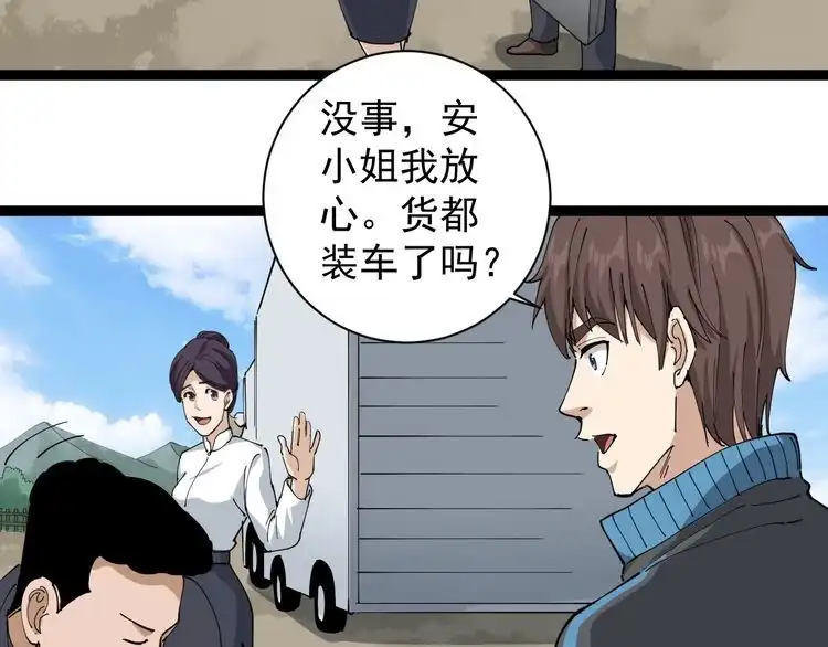 《回春小毒医》第23话 宠物小白 第132页