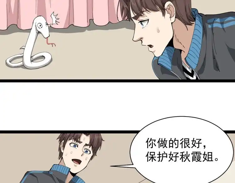 《回春小毒医》第23话 宠物小白 第103页