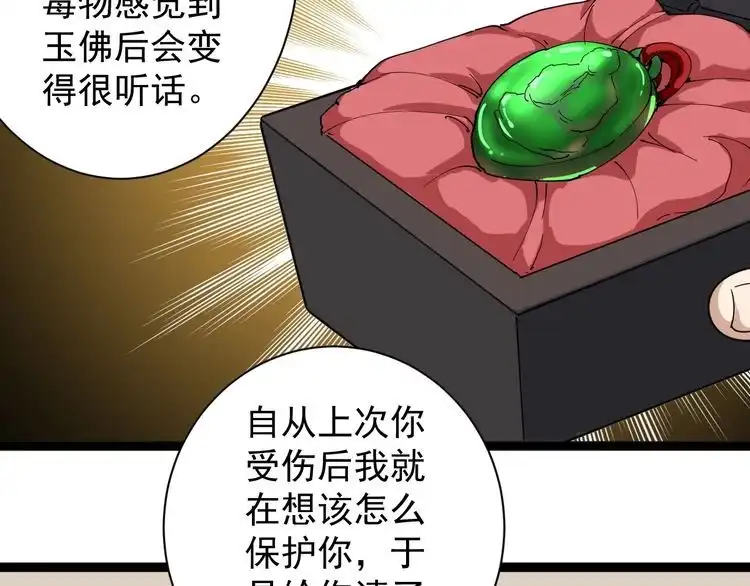 《回春小毒医》第23话 宠物小白 第24页
