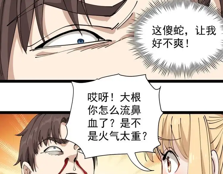 《回春小毒医》第23话 宠物小白 第54页