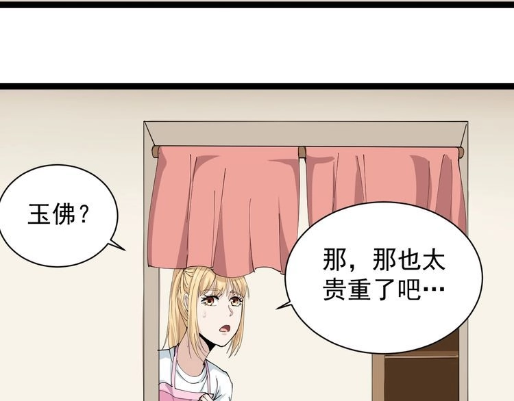 《回春小毒医》第23话 宠物小白 第21页