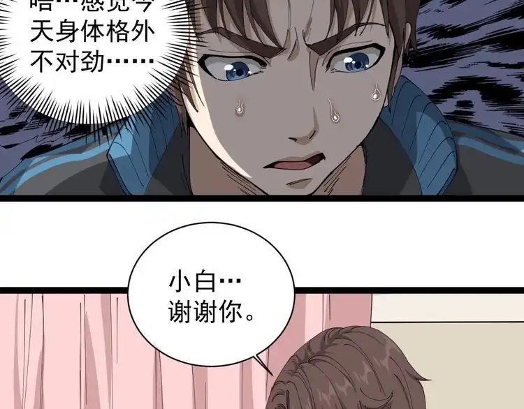 《回春小毒医》第23话 宠物小白 第102页