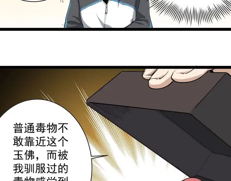 《回春小毒医》第23话 宠物小白 第23页