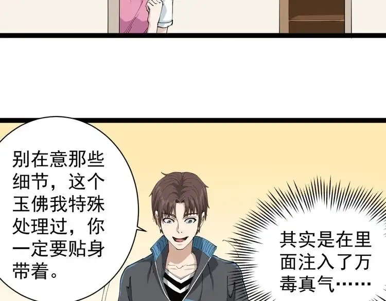 《回春小毒医》第23话 宠物小白 第22页