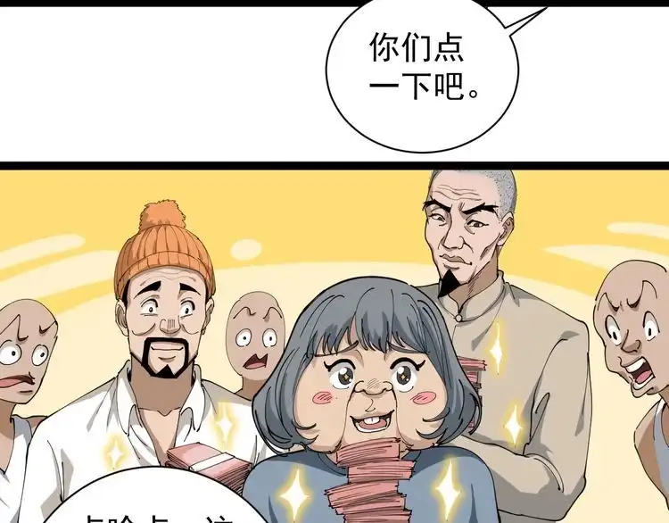 《回春小毒医》第23话 宠物小白 第144页
