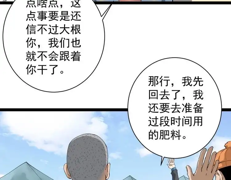 《回春小毒医》第23话 宠物小白 第145页
