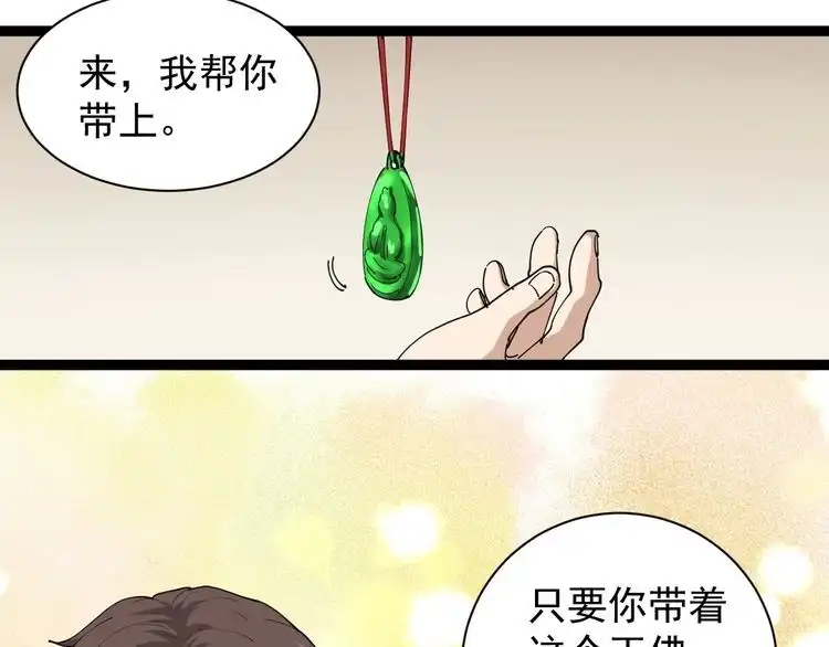 《回春小毒医》第23话 宠物小白 第32页