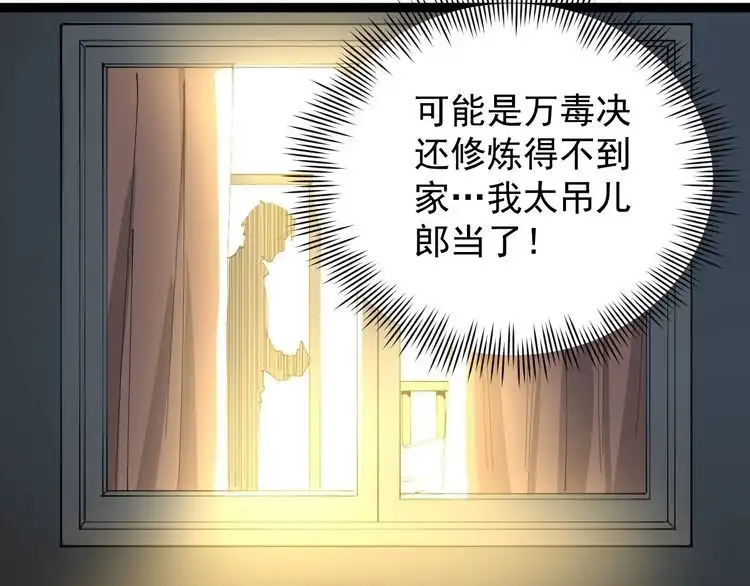 《回春小毒医》第23话 宠物小白 第106页