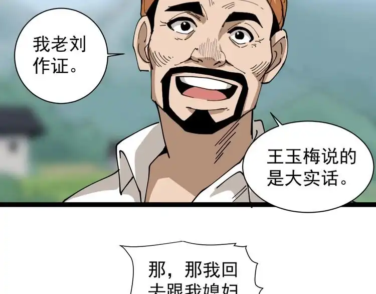 《回春小毒医》第23话 宠物小白 第161页