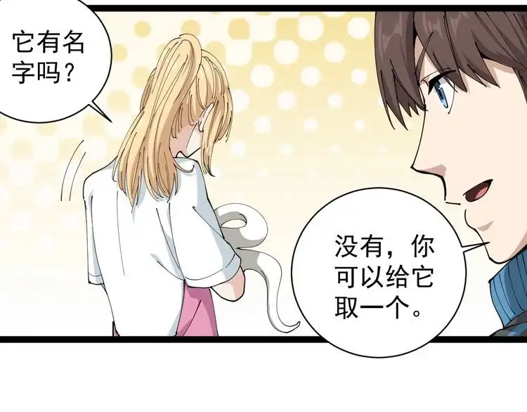《回春小毒医》第23话 宠物小白 第49页
