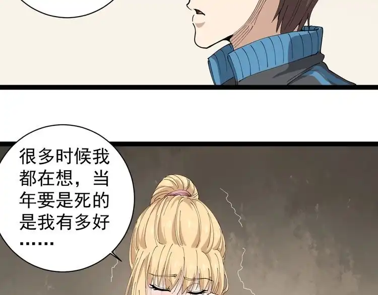 《回春小毒医》第23话 宠物小白 第71页