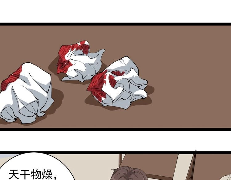 《回春小毒医》第23话 宠物小白 第57页