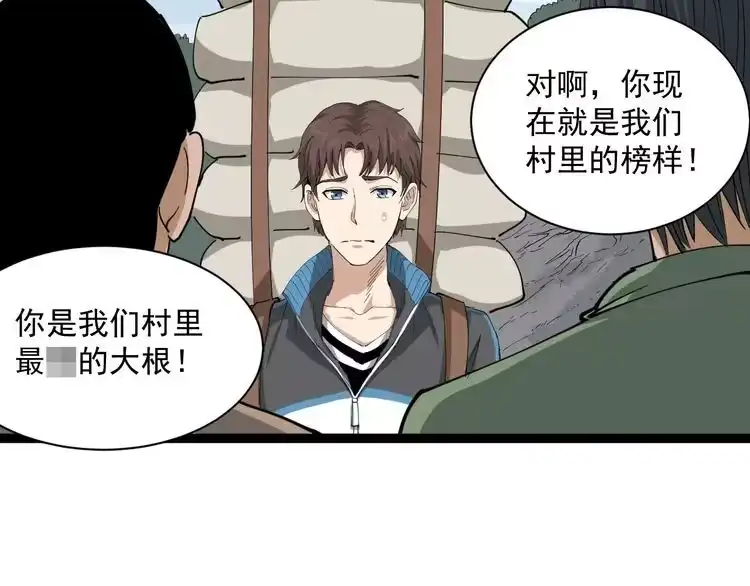 《回春小毒医》第24话 村民暴动 第132页