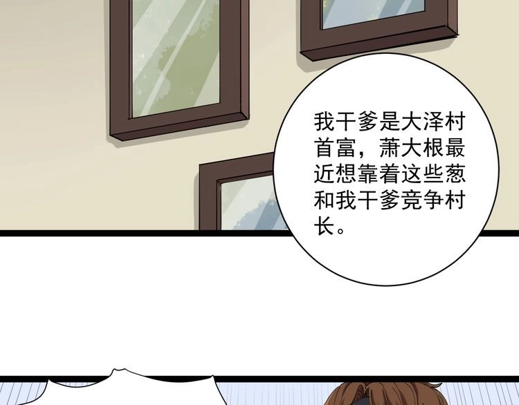 《回春小毒医》第24话 村民暴动 第17页