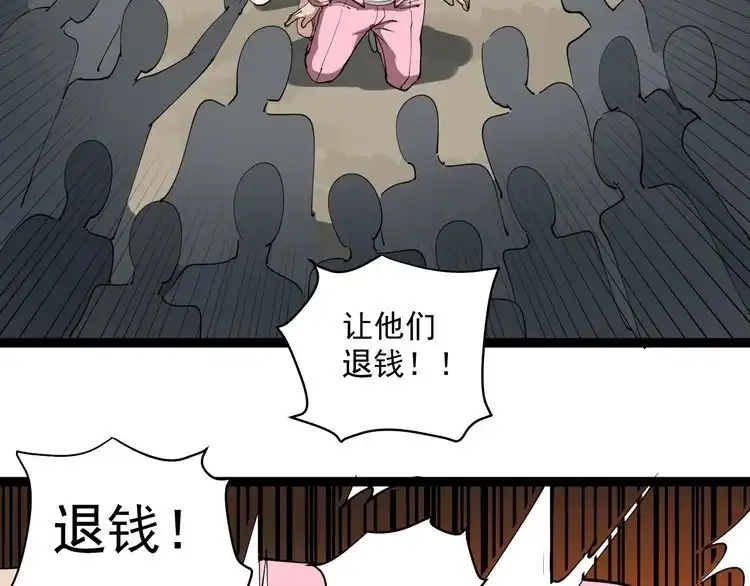 《回春小毒医》第24话 村民暴动 第122页