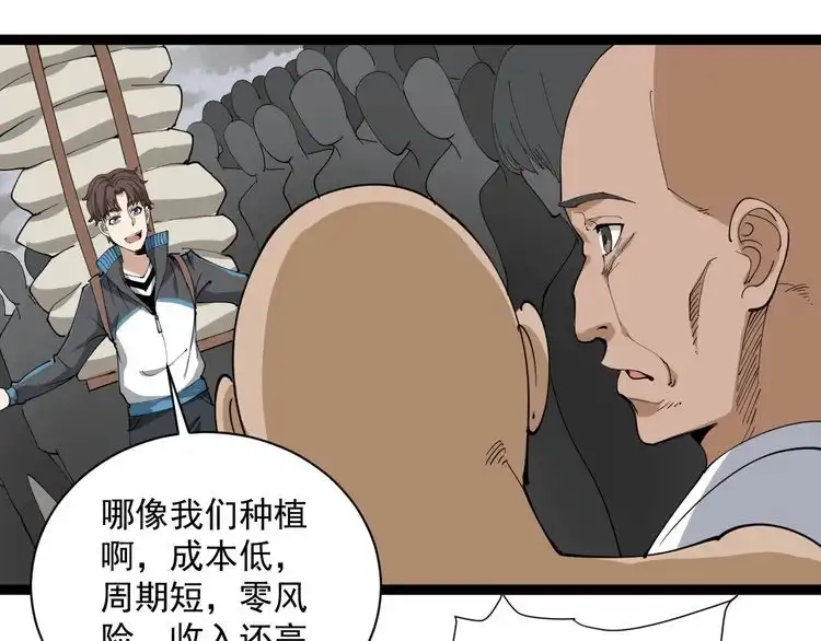 《回春小毒医》第24话 村民暴动 第54页