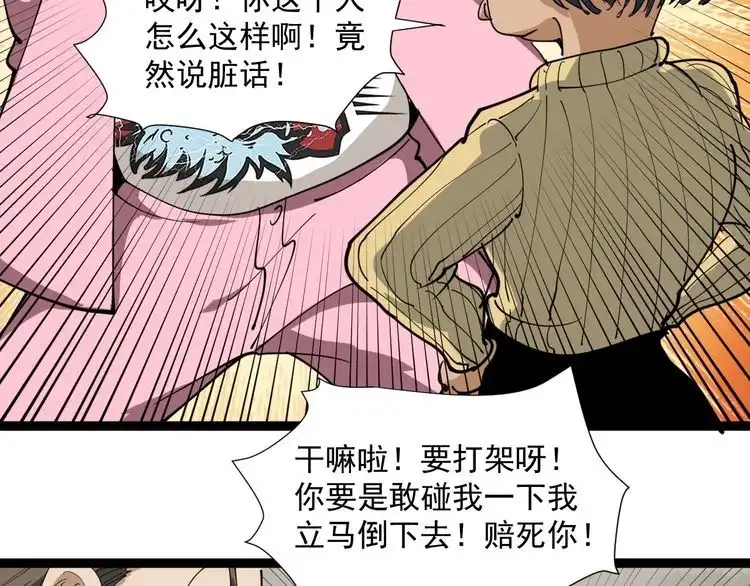 《回春小毒医》第24话 村民暴动 第61页