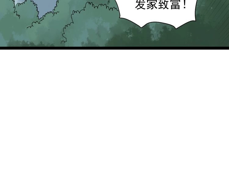 《回春小毒医》第24话 村民暴动 第141页
