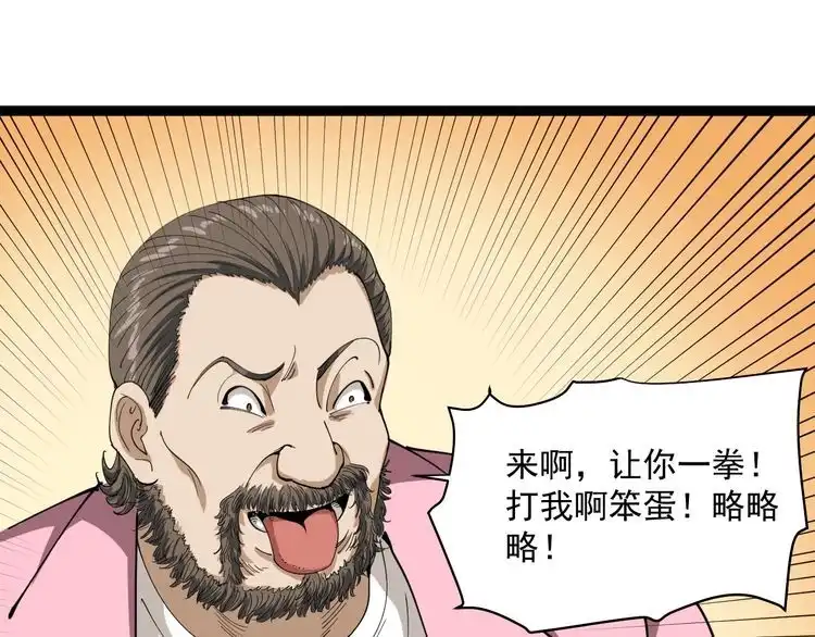 《回春小毒医》第24话 村民暴动 第110页
