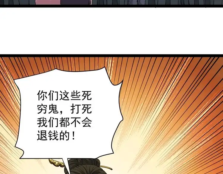 《回春小毒医》第24话 村民暴动 第117页