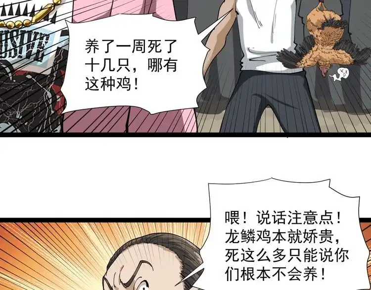 《回春小毒医》第24话 村民暴动 第44页