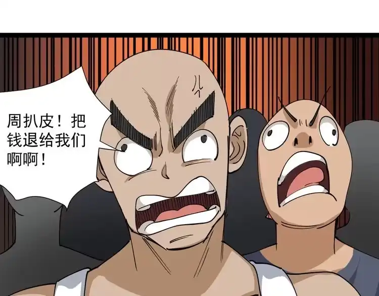 《回春小毒医》第24话 村民暴动 第63页