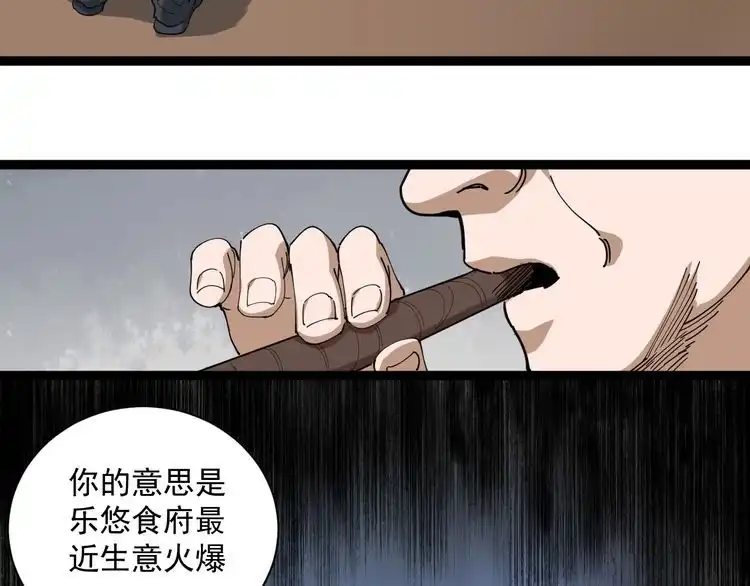 《回春小毒医》第24话 村民暴动 第9页