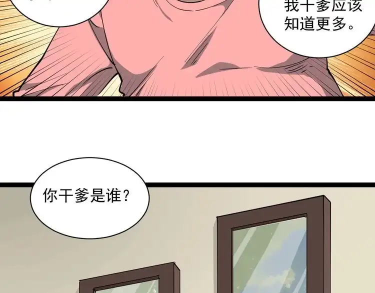 《回春小毒医》第24话 村民暴动 第16页