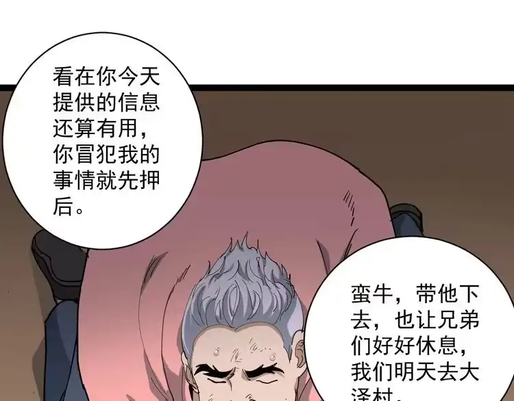 《回春小毒医》第24话 村民暴动 第20页