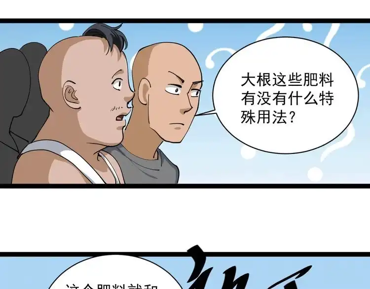 《回春小毒医》第24话 村民暴动 第136页