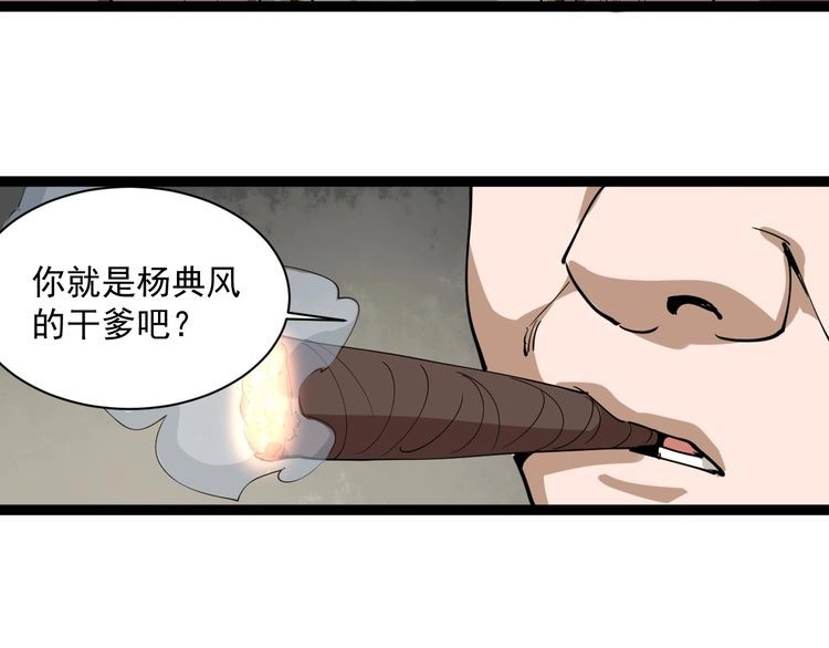 《回春小毒医》第24话 村民暴动 第154页