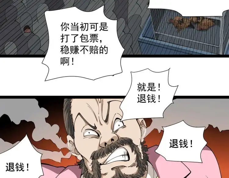 《回春小毒医》第24话 村民暴动 第47页