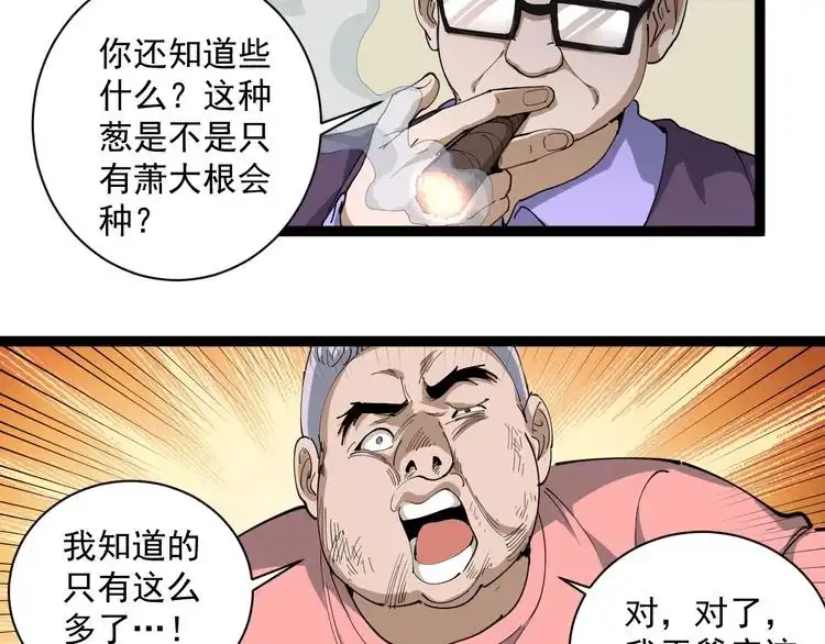 《回春小毒医》第24话 村民暴动 第15页