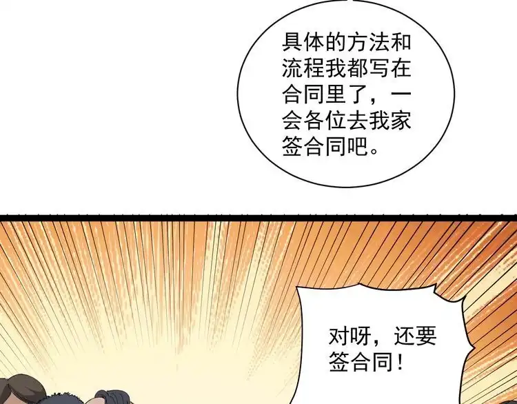 《回春小毒医》第24话 村民暴动 第138页