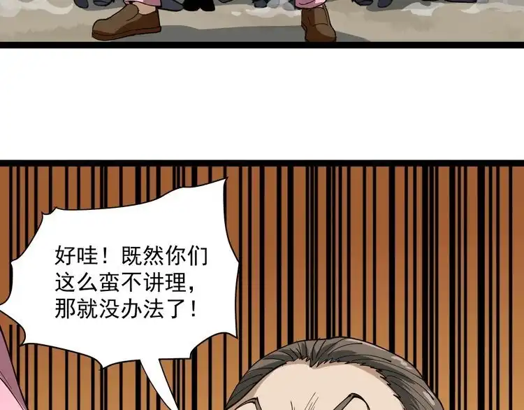《回春小毒医》第24话 村民暴动 第81页
