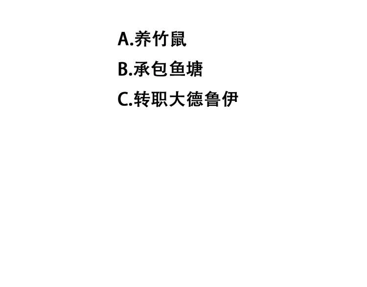 《回春小毒医》第24话 村民暴动 第165页