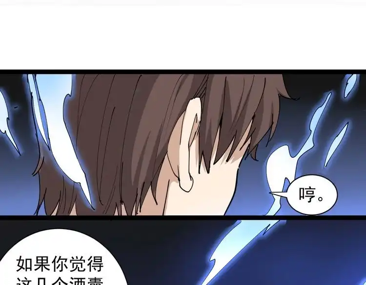 《回春小毒医》第25话 又黑化了 第37页