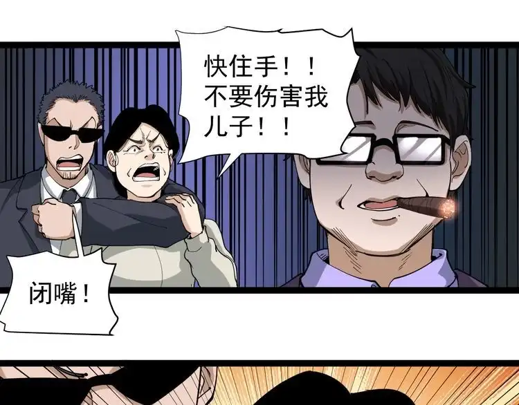 《回春小毒医》第25话 又黑化了 第91页