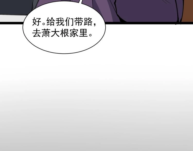 《回春小毒医》第25话 又黑化了 第16页