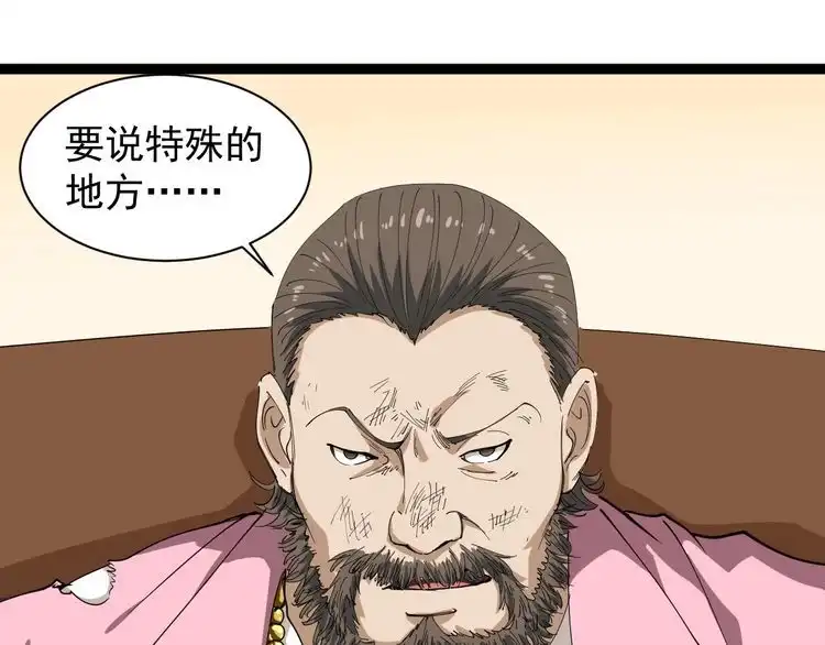《回春小毒医》第25话 又黑化了 第10页