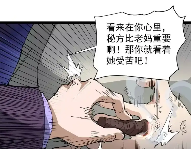 《回春小毒医》第25话 又黑化了 第121页