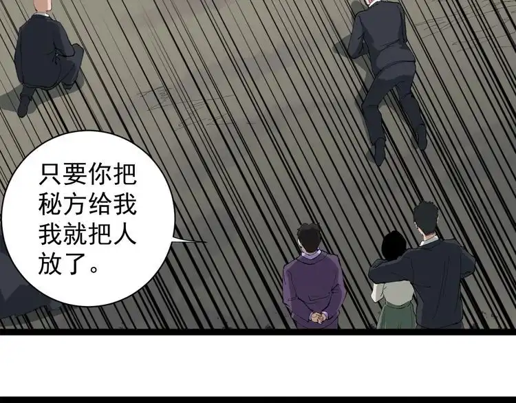 《回春小毒医》第25话 又黑化了 第68页