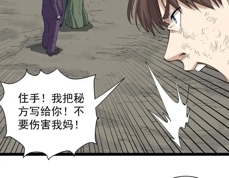 《回春小毒医》第25话 又黑化了 第97页