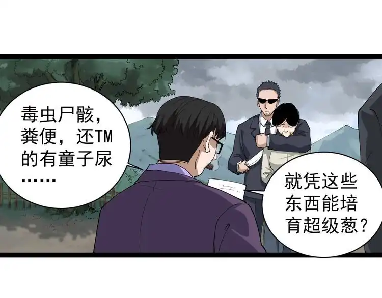 《回春小毒医》第25话 又黑化了 第105页